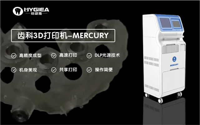齒科3D打印機-MERCURY